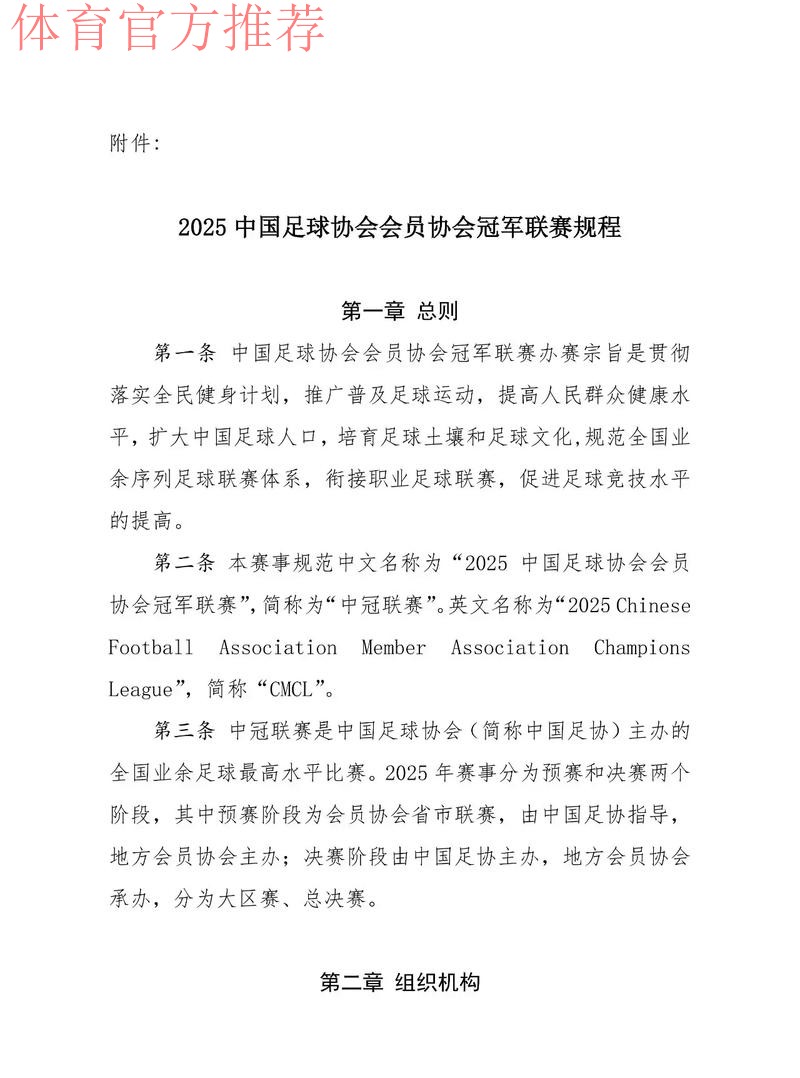 第十届中国足球协会第二次会员大会听取并审议《中国足球协会工作报告》