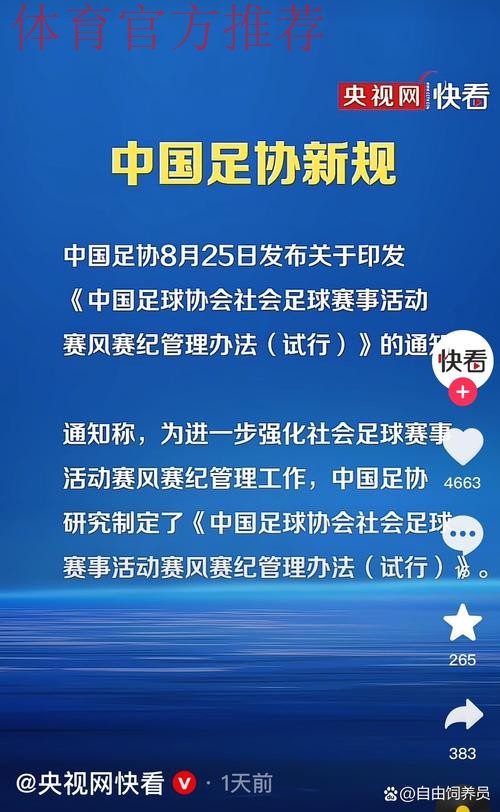 中国足协4月主要活动预报